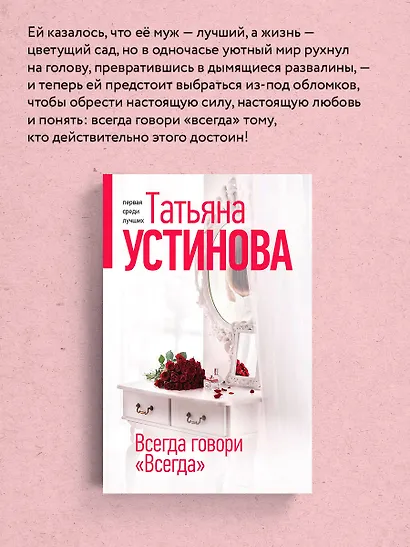 Всегда говори "Всегда" - фото 6