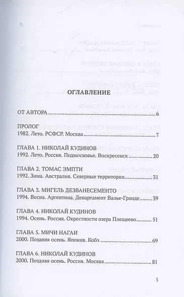 Фактор времени. Не научно-популярная повесть - фото 3