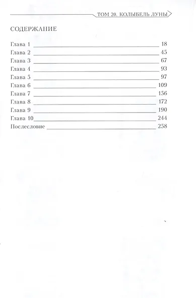 Sword Art Online. Том 20. Колыбель луны - фото 2