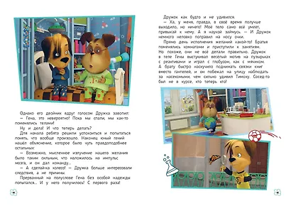 Барбоскины. Дружная команда - фото 5