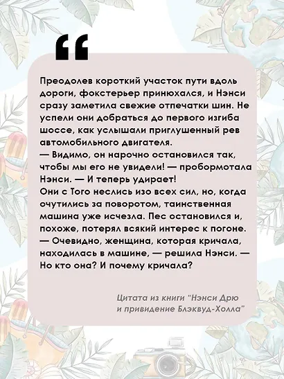 НЭНСИ ДРЮ и привидение Блэквуд-Холла - фото 6