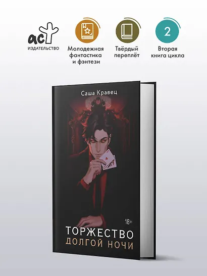Торжество долгой ночи - фото 3