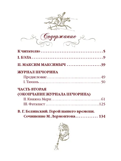 Герой нашего времени (с иллюстрациями, комментариями и статьёй В.Г. Белинского) - фото 5