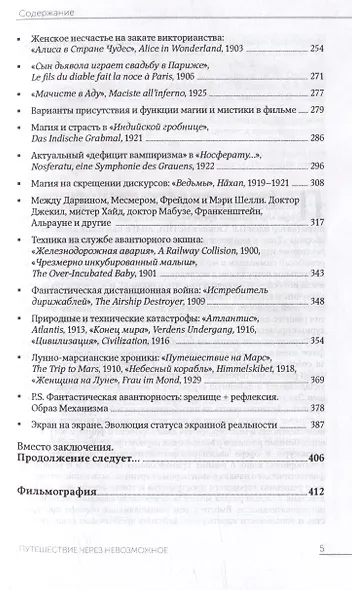 Путешествие через невозможное: авантюрность и фантастика Великого Немого - фото 3