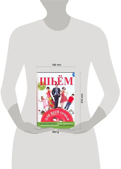 Шьем для всей семьи - фото 2