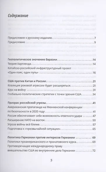 Германия продана и предана. Уроки для России - фото 2