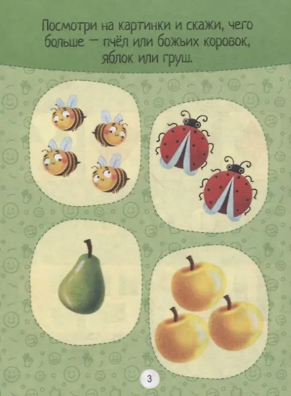 Головоломки для малышей. Нескучные задачки - фото 3