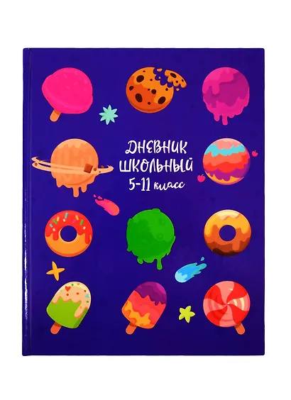 Дневник для средних и старших классов Феникс+, "Сладкие планеты" - фото 1