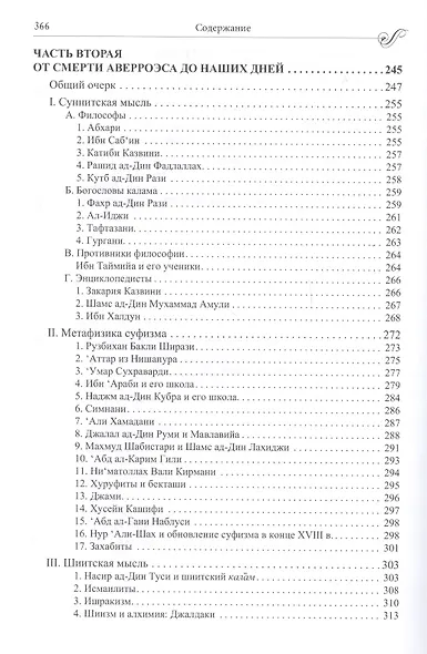 История исламской философии - фото 4