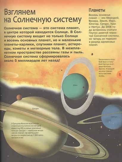 Большая энциклопедия знаний - фото 2