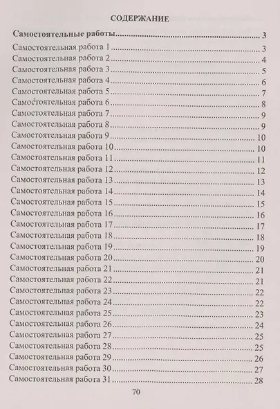 Геометрия. 8 класс. Сборник самостоятельных работ - фото 2