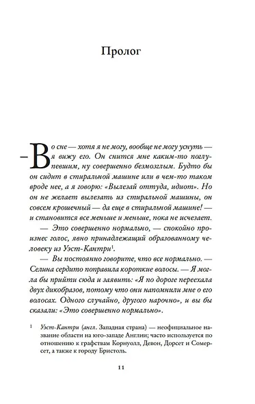 Лето в маленькой пекарне - фото 11