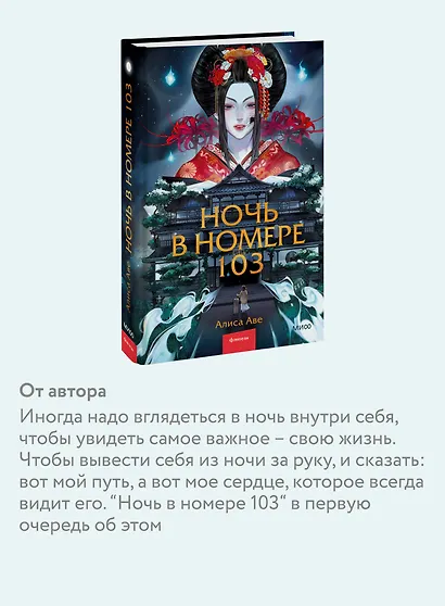Ночь в номере 103 - фото 6