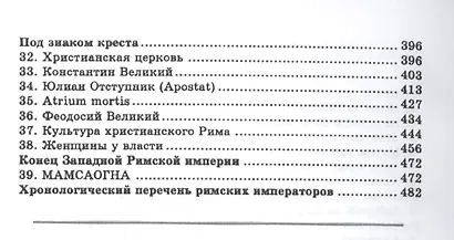 Римская империя (мНовАнтБ Иссл) Зелинский - фото 3
