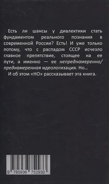 Понятийное (диалектическое) мышление. Есть ли шансы у советской сказки стать былью в современной России? - фото 2
