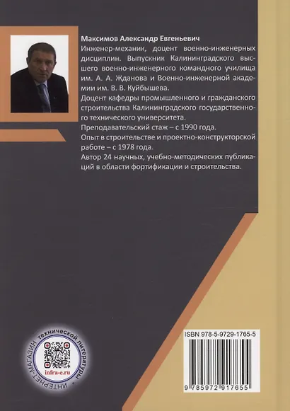 Основы технической эксплуатации зданий и сооружений - фото 2
