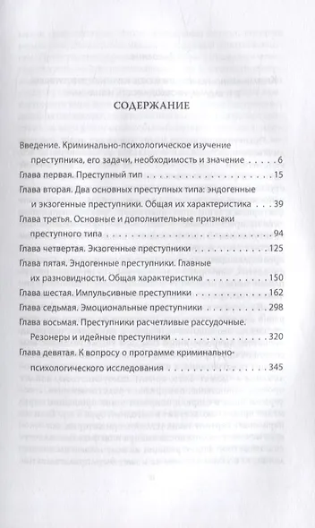 Мотив убийцы. О преступниках и жертвах - фото 2