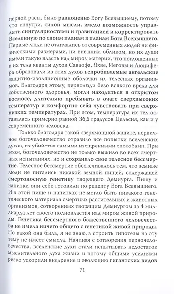 Генезис мирового зла - фото 6