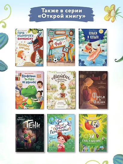 Агафья Веточкина - фея хулиганов и капризуль - фото 8