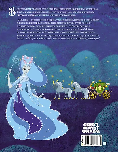 Золушка - фото 2