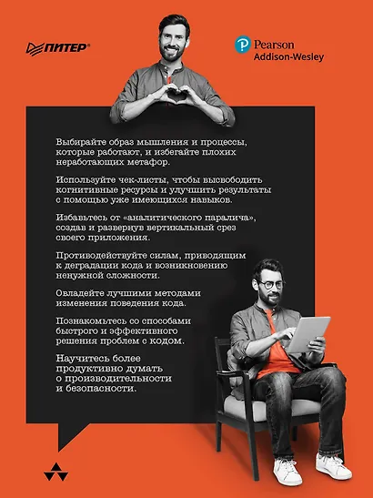 Роберт Мартин рекомендует. Код, который умещается в голове: эвристики для разработчиков - фото 6