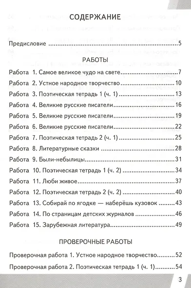 Всероссийская проверочная работа 3 класс. Литературное чтение. ФГОС - фото 2