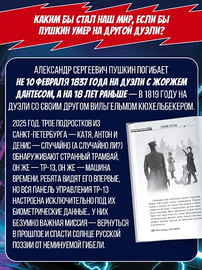 Спасти Пушкина - фото 5