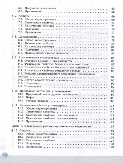 Химия. Медицинский профиль. Учебное пособие для СПО. В 2-х частях. Часть 1 - фото 3