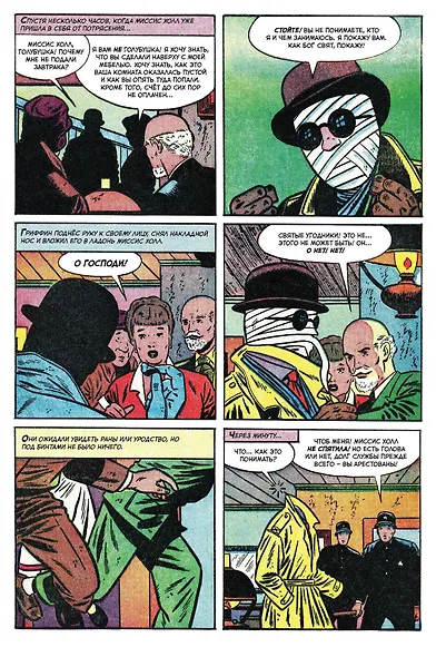 Человек - невидимка - фото 3