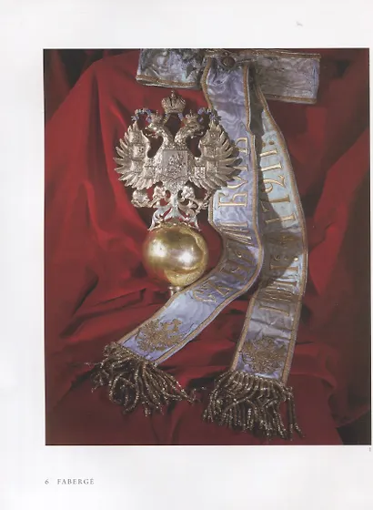 Faberge. From the Museum Collections of Russia / Фаберже. Из собрания музеев России - фото 2