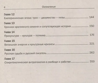 Культурная антропология и духовная природа русской ойкумены - фото 3