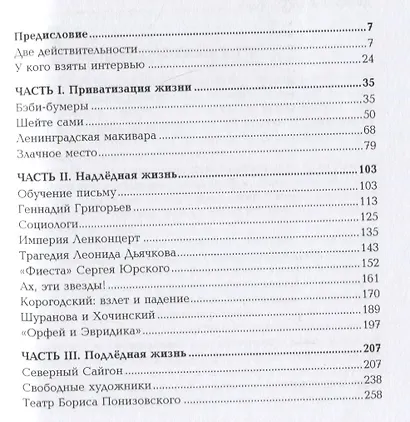Поздние ленинградцы. От застоя до перестройки - фото 2