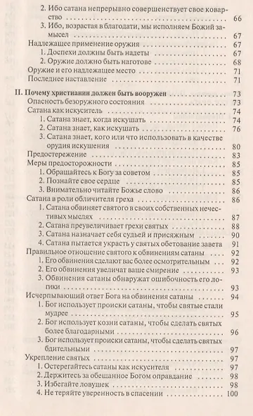 Христианин во всеоружии. В. 3 томах. Том 1 - фото 4