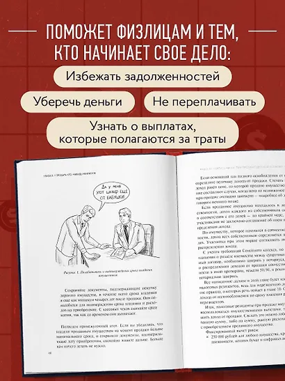 Как приручить налоги - фото 5