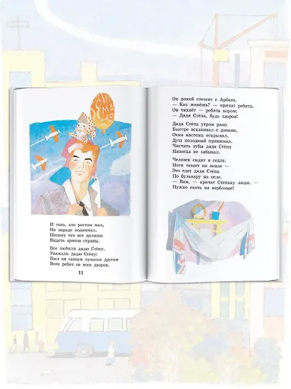 Дядя Степа - фото 9