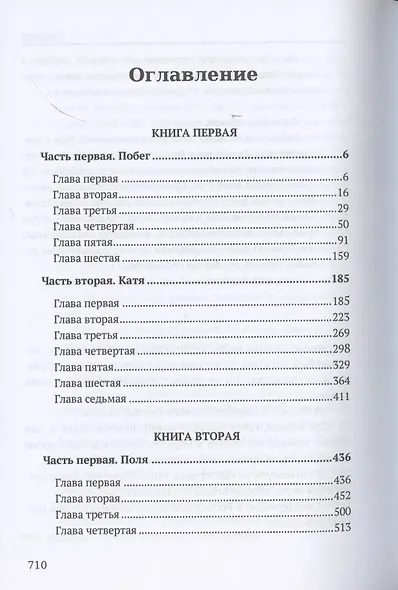 Сибирь: роман - фото 2