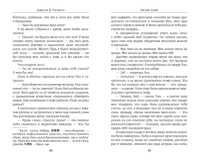 Лисий шифр - фото 8