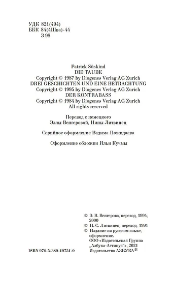 Голубка. Три истории и одно наблюдение. Контрабас - фото 7