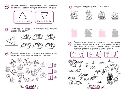 Развитие зрительного внимания и усидчивости: для детей 4-6 лет - фото 7