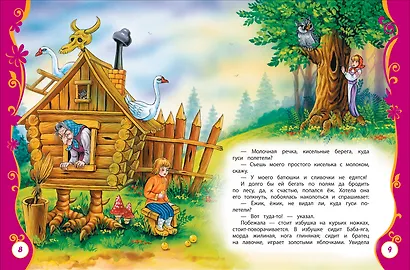 Русские сказки для малышей - фото 2