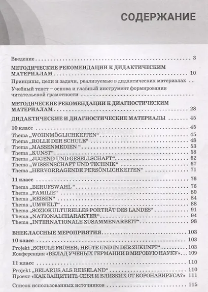 Немецкий язык. 10-11 классы. Дидактические и диагностические материалы. Пособие для учителей. - фото 2