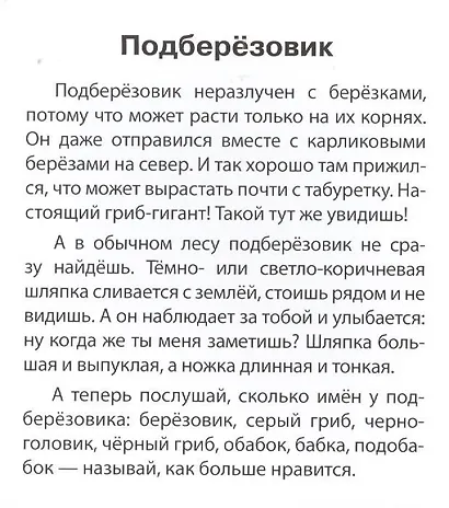 Грибы наших лесов. Карточки для детей с подсказками для взрослых - фото 5