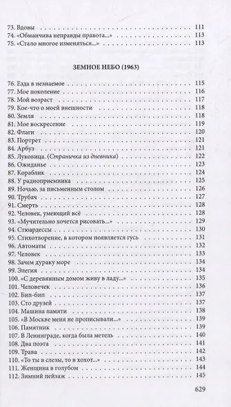 Стихотворения - фото 4