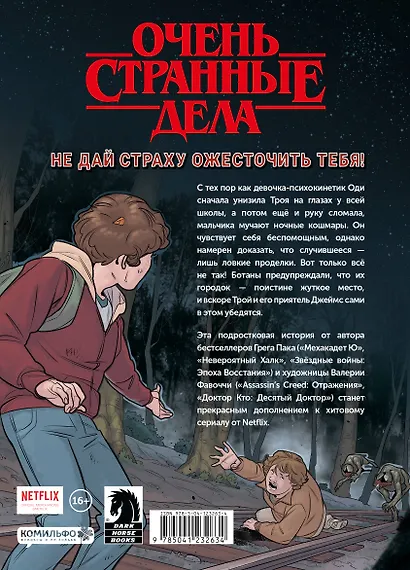 Очень странные дела. Задира - фото 2