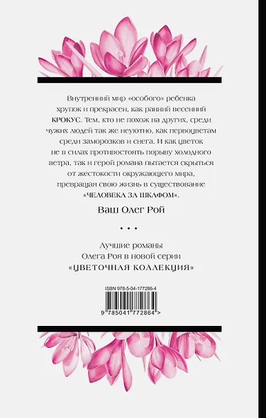Человек за шкафом - фото 2