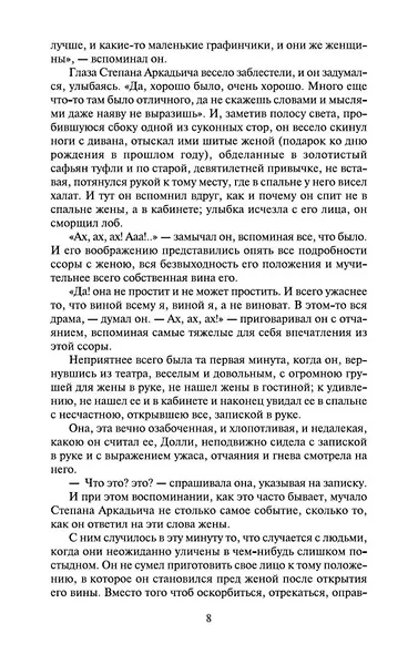 Анна Каренина - фото 11