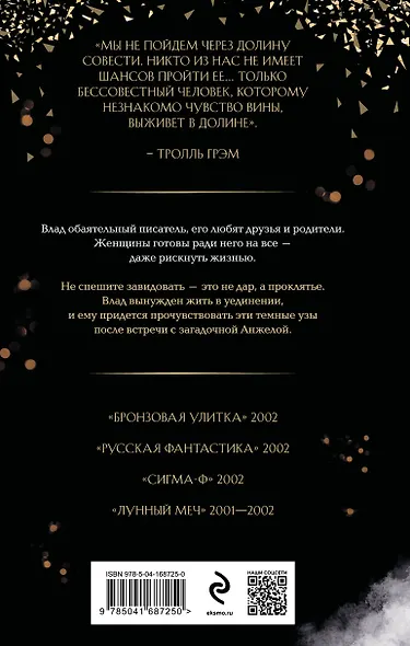 Долина Совести - фото 2