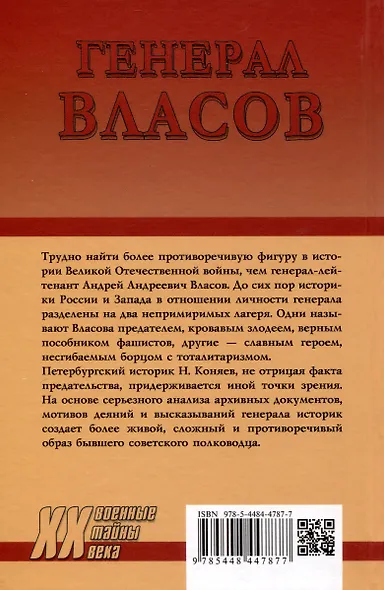 Генерал Власов. Анатомия предательства - фото 2