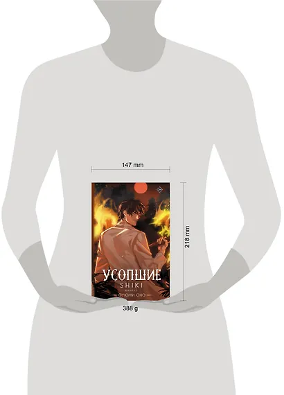 Усопшие. Книга 5 (Shiki). Ранобэ - фото 13