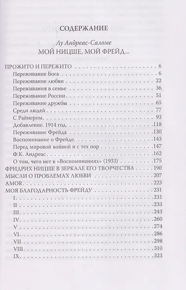 Мой Ницше, мой Фрейд… - фото 3